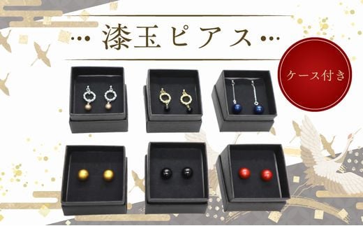 046-39 漆玉ピアス