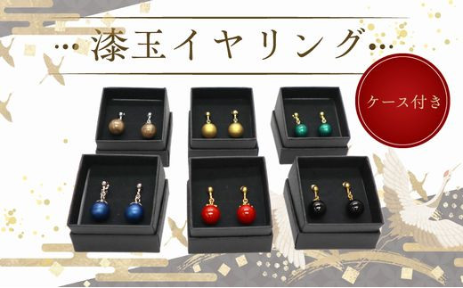 046-38 漆玉イヤリング