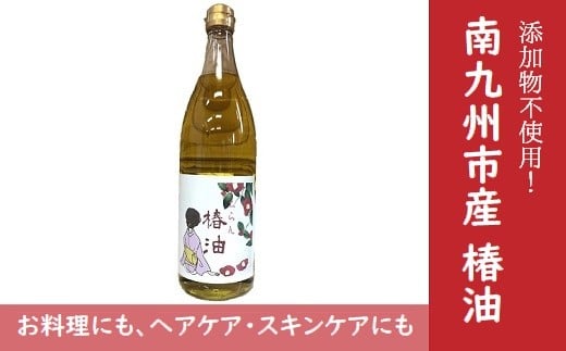 030-14 南九州市産椿油820g