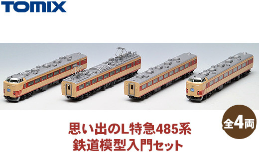 トミックス 思い出のL特急485系 鉄道模型入門セット