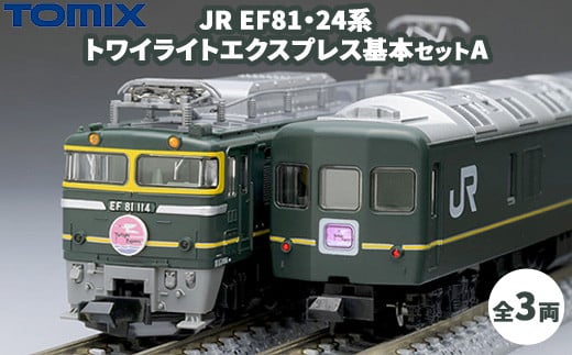 トミックス JR EF81・24系トワイライトエクスプレス基本セットA