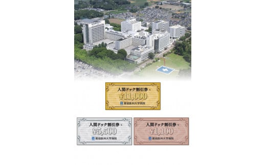人間ドック割引券（5,500円）