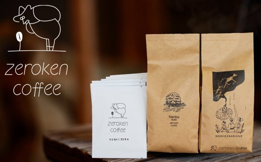 【ZR04G】自家焙煎珈琲セット（南部町ブレンド・星空ブレンド）＜粉＞でお届け