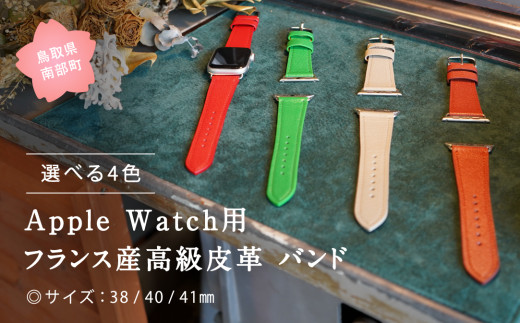 【DR10C】受注生産 本革 Apple Watch バンド カラー:クローバーグリーン<サイズ:38/40/41mm>