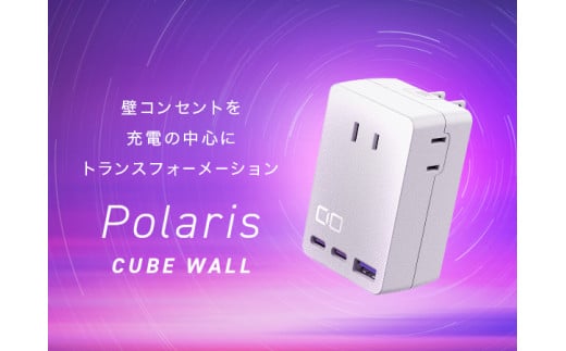 CIO 電源タップ＋USB充電器 コンセント3口 Polaris CUBE WALL ホワイト｜白 スマホ 携帯 iPhone 充電器 電源タップ [2195]