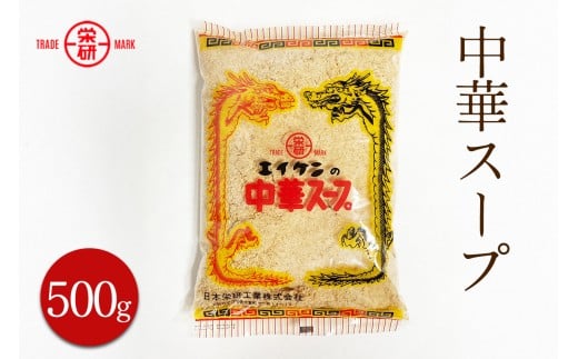 エイケン 中華スープ 500g｜粉末 チャーハン 炒め物 ポーク チキン 調味料 日本栄研工業 大阪府 守口市 [2378]