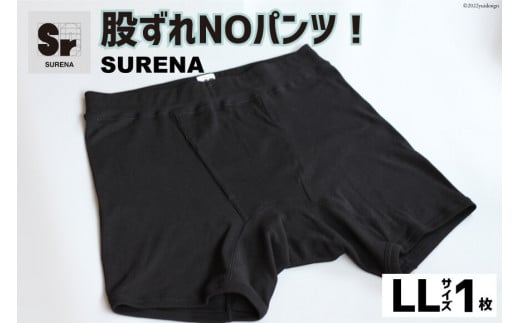 股ずれNOアンダーウェア「SURENA」黒 LLサイズ 1枚 メンズ 下着 社会の窓あり [オーギュストケクレ 大阪府 守口市] [0729]
