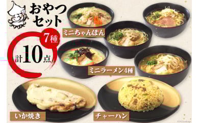 冷凍いか焼きとミニラーメンのおやつセット【MF-4】｜旨訶不思議 大阪府 守口市 大阪 いか焼き いかやき イカ 名物 おやつ [0817]