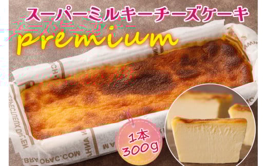 京阪百貨店 直営売場 5°F (ゴエフ) オリジナル スーパーミルキーチーズケーキ premium｜チーズ チーズケーキ おやつ プレミアム [1029]