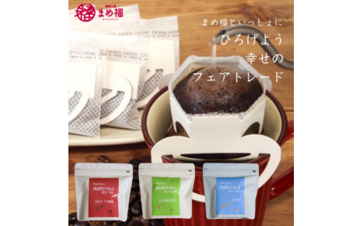 ペルー・キリマンジャロ・東ティモール ドリップバッグ詰め合わせ 5個入り×3種【1599178】