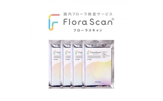 <4回受検セット>腸内フローラ検査サービス 「Flora Scan(R)」【1632189】