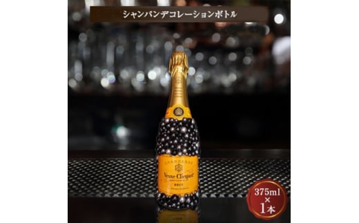 シャンパン オリジナル デコレーションボトル (ポコV) 375ml 【1239471】