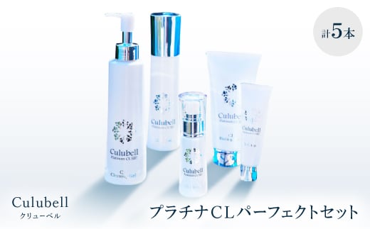 クリューベル プラチナCLパーフェクトセット<医薬部外品>【1383651】