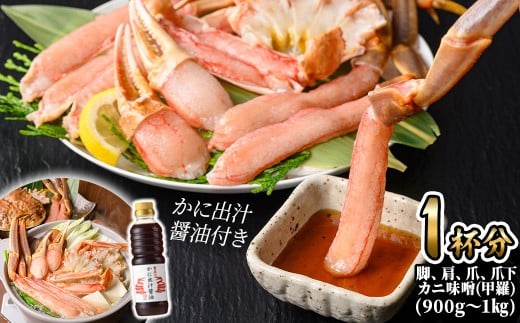 ＜先行予約受付中！11月中旬～順次発送予定＞＜マルツPREMIUM・数量限定＞松葉蟹フルコースセット【sm-AL024】【マルツ】