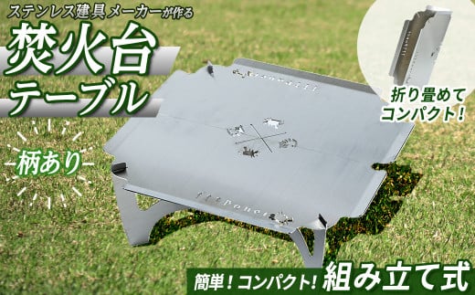 3way焚き火台テーブル(折り畳み式/かに柄)【sm-BL010】【一瀬製作所】