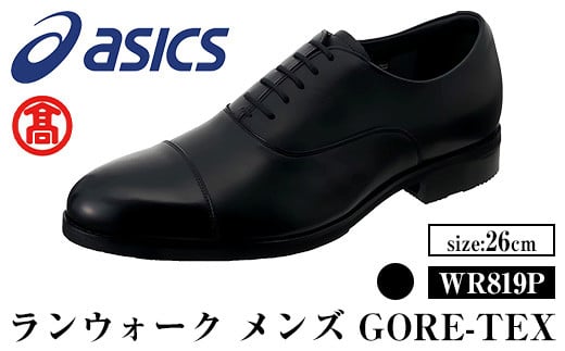 【9月30日受付終了】＜ランウォーク＞ゴアテックスメンズビジネスシューズ WR819P(ブラック×26.0cm)【T-SAK-AA1-E】【米子高島屋選定品】