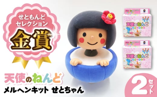 メルヘンキット　せとちゃん　2セット / おもちゃ ねんど 粘土 工作 / 瀬戸市 /中部電磁器工業株式会社 [BBDF003]