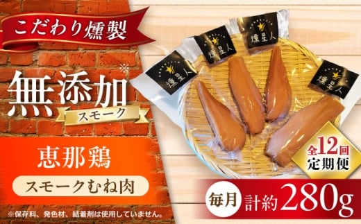 【全12回定期便】スモークチキン(むね肉) 4袋 / 鶏肉 サラダチキン むね肉 肉  / 瀬戸市 /天佑 [BBBZ031]