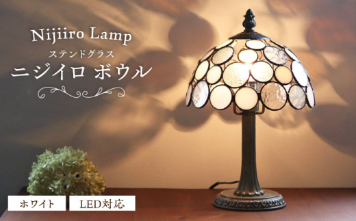 Nijiiro Lamp のステンドグラスのテーブルランプ ニジイロボウル ホワイト / ランプ  オリジナル ギフト / 瀬戸市 / Ｎｉｊｉｉｒｏ　Ｌａｍｐ [BBAD016]