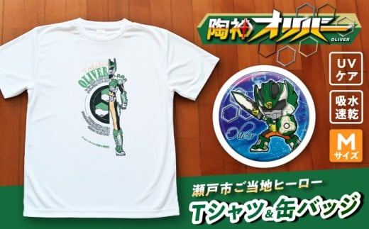 陶神オリバーTシャツ(Mサイズ)+缶バッジセット / Ｔシャツ ティーシャツ 陶神オリバー 缶バッジ ヒーロー ご当地 キャラクター / 瀬戸市 / IZZAO's WORKS [BBAO005]