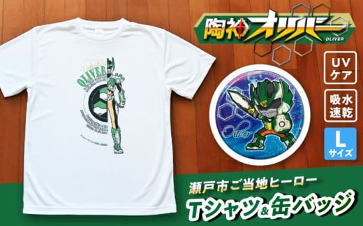 陶神オリバーTシャツ(Lサイズ)+缶バッジセット / Ｔシャツ ティーシャツ 陶神オリバー 缶バッジ ヒーロー ご当地 キャラクター / 瀬戸市 / IZZAO's WORKS [BBAO006]