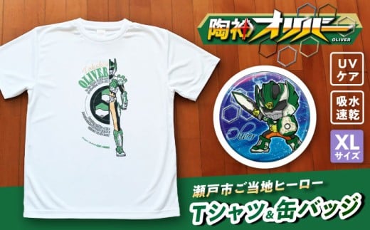 陶神オリバーTシャツ(XLサイズ)+缶バッジセット/ Ｔシャツ ティーシャツ 陶神オリバー 缶バッジ ヒーロー ご当地 キャラクター / 瀬戸市 / IZZAO's WORKS [BBAO007]