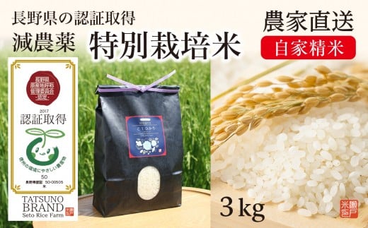 044 特別栽培米こしひかり 3kg×2袋