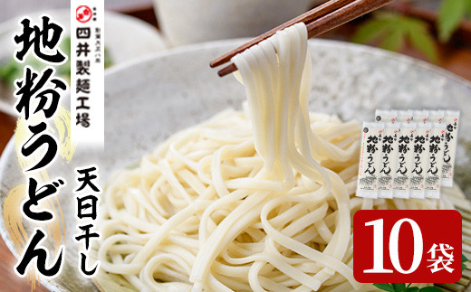 天日干し地粉うどん嘉市(計2kg・200g×10袋)うどん 饂飩 麺類 手軽 ツルツル 簡単調理 常温 大分県産【101400900】【四井製麺工場】