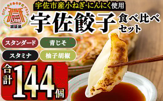 味深屋の宇佐餃子よりどりセット(合計12袋・5種)餃子 ぎょうざ 簡単 惣菜 おかず おつまみ 簡単調理 焼くだけ 食べ比べ セット【104200200】【ＮＰＯ法人 結び恵会】