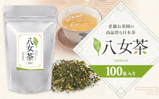 八女茶 ティーバッグ 200g 100パック 入り《30日以内に出荷予定(土日祝日除く)》福岡県 鞍手町 八女産 煎茶 日本茶 水出し 冷茶 送料無料