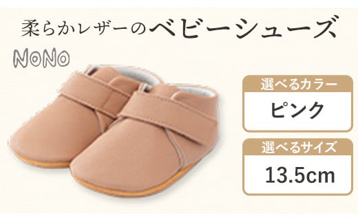 NONO 柔らかレザーのベビーシューズ【プレーン】ピンク 13.5cm《30日以内に出荷予定(土日祝除く)》ノノ メゾンドウエノ 靴 子供靴 ピッグレザー ファーストシューズ お誕生日 プレゼント