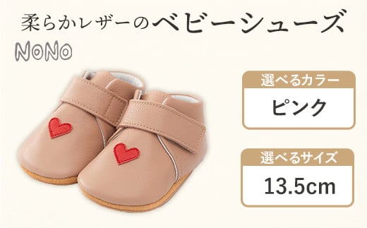 NONO 柔らかレザーのベビーシューズ【ハート】ピンク  13.5cm《30日以内に出荷予定(土日祝除く)》ノノ メゾンドウエノ 靴 子供靴 ピッグレザー ファーストシューズ お誕生日 プレゼント