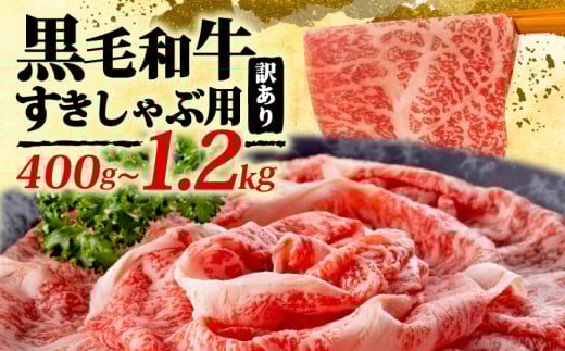 訳あり！【A4～A5】博多和牛赤身霜降りしゃぶしゃぶすき焼き用（肩・モモ）600g