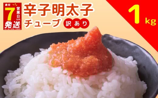 スピード配送 辛子明太子　訳あり！（バラコLM）１kg（500g×２個）