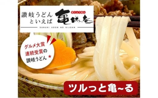 亀城庵の本格讃岐うどん ツルっと亀～る【並切麺 つゆ付セット】（4食入）
