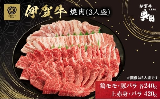 BBQ 焼肉セット 3人盛