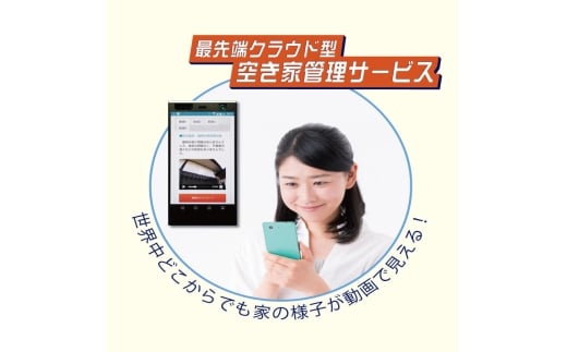 【お試し3ヶ月】空き家管理サービス（スタンダードプラン）