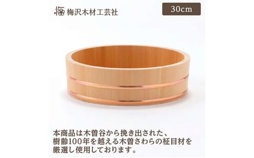 木曽さわらの飯台30cm ふきんとひのきのしゃもじセット 日本製 国産 職人手作り 寿司桶 木桶職人 手作り 厚口 木製 ちらし寿司 飯切 盛桶 盛付桶 梅沢木材工芸社