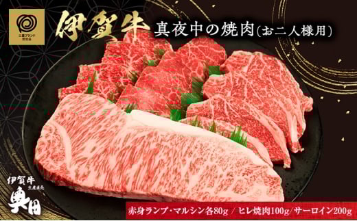 真夜中の焼肉　お二人様用