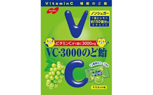 ノーベル製菓 VC-3000 のど飴 マスカット　24袋　のど飴 あめ ビタミンÇ ハーブ ノンシュガー 菓子