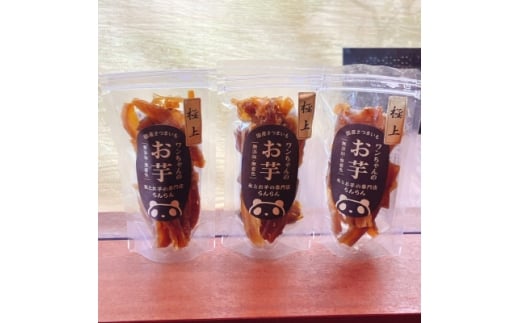 《特上4袋》『ペットフード』ワンちゃんのお芋　国産さつまいもを使用した無添加・無着色の干し芋です。【1643337】