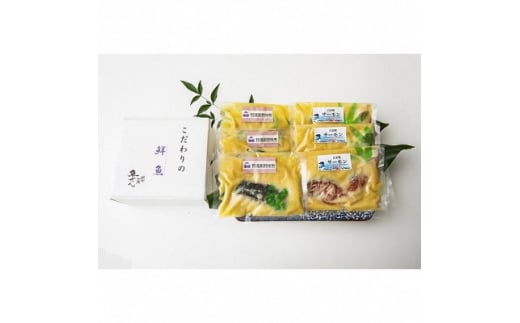 <魚善>銀たら味噌漬けとサーモン味噌漬けのセット【1219862】