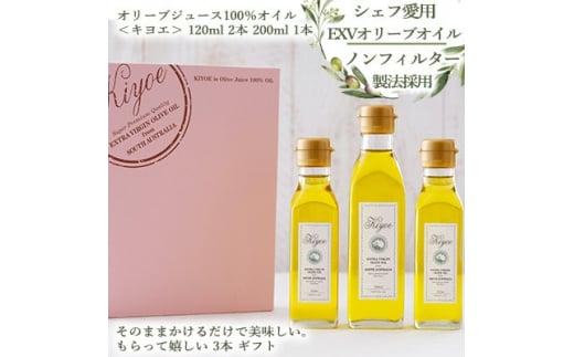 <ファーストクラスでも採用された>オリーブジュース100%オイル<キヨエ>ギフト【1292082】