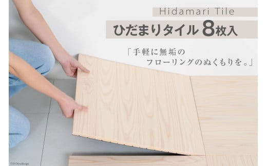 ウッドタイル ひだまりタイル 48cm×48cm クリア 8枚入 [丸平木材 宮城県 南三陸町 30bf0001] タイル 木材 木 DIY ウッドパネル セット 杉 家具 フローリング 無垢材 木目 リフォーム