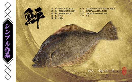 デジタル魚拓クーポン シンプル作品(2000円分) / 魚拓 アート 釣果 オリジナル コレクション オーダーメイド 1点もの 名入れ 名前入り 思い出 記念 インテリア カラー モノクロ デジタル魚拓 デジタル加工 釣り チケット 埼玉県 No.187-02