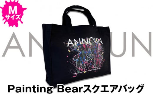 ［ANNOUN］Painting Bear スクエアバッグ Ｍサイズ ／ かばん カバン 鞄 絵画 アート アパレルブランド コラボレーション 福祉 就労支援 就労継続支援B型事業所 アトリエ・アンノウン 埼玉県 No.054
