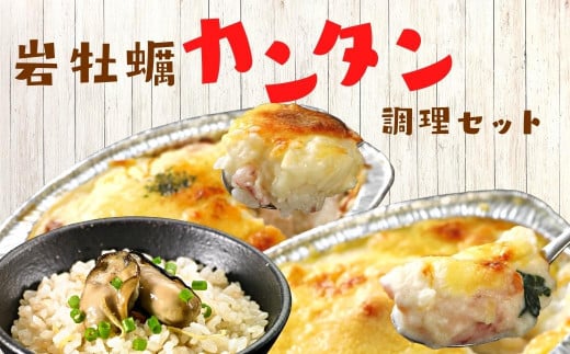 【お手軽グルメ】海士のいわがきカンタン調理セット グラタン ドリア 炊き込みご飯 CAS CAS冷凍