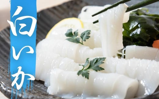 [新鮮朝どれ特産品]海士町が誇る高級白いかの開き200g(50g×4袋) 白いか いか イカ 刺身 海鮮 生食用 簡単 お手軽