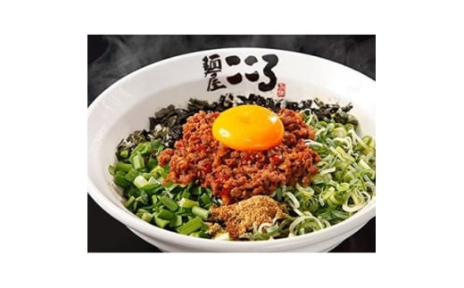 麺屋こころ　台湾まぜそば　10食セット【1677327】