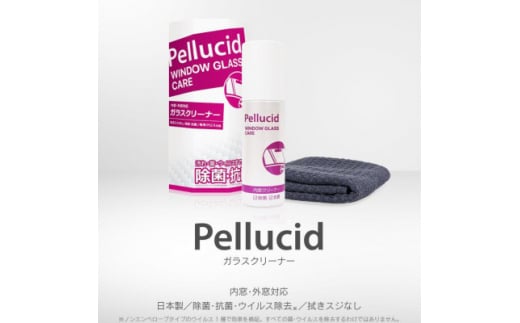 ペルシードのガラスクリーナー【1364819】